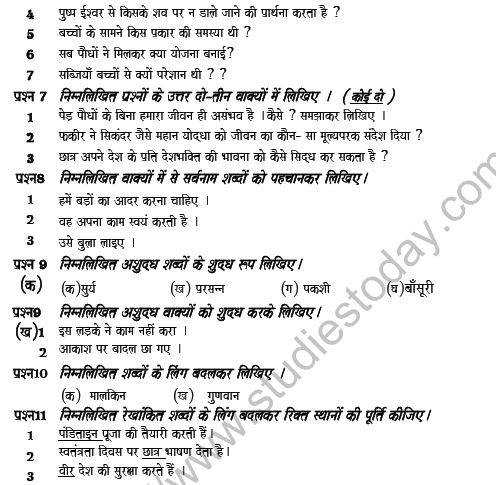 CBSE Class 7 Hindi Question Paper Set X Solved